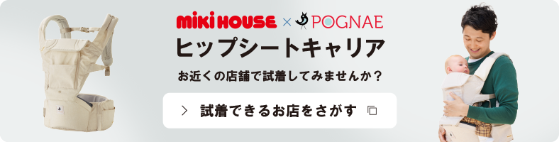 試着できるお店をさがす