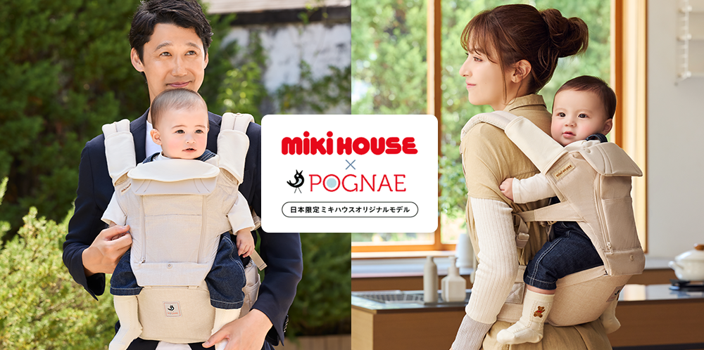 ポグネーヒップシートキャリア使い方ムービー（日本限定ミキハウス