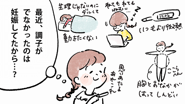 最近、調子がでなかったのは妊娠してたから・・・？