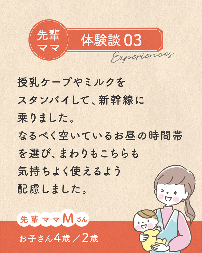 授乳ケープやミルクをスタンバイして、新幹線に乗りました。なるべく空いているお昼の時間帯を選び、まわりもこちらも気持ちよく使えるよう配慮しました。