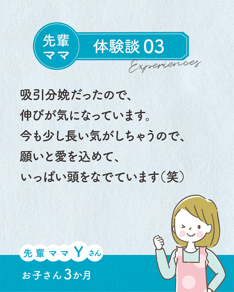 吸引分娩だったので、伸びが気になっています。今も少し長い気がしちゃうので、願いと愛を込めて、いっぱい頭をなでています（笑）