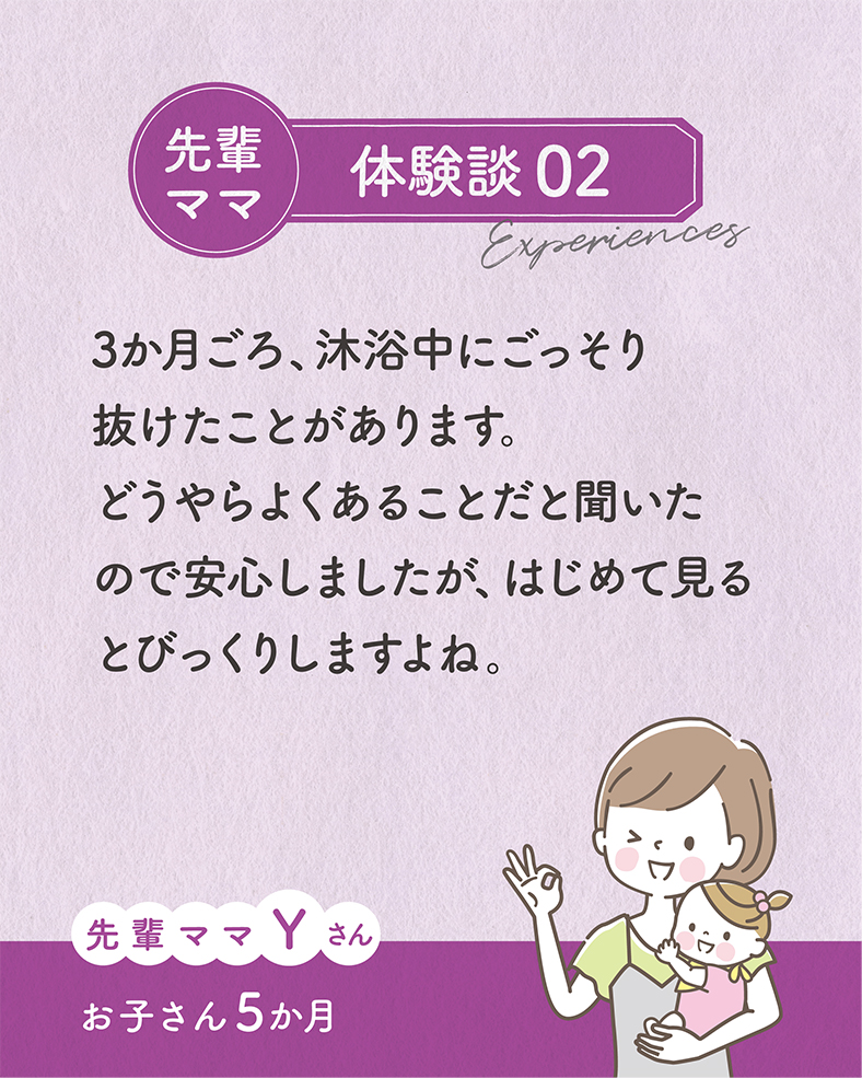 3か月ごろ、沐浴中にごっそり抜けたことがあります。どうやらよくあることだと聞いたので安心しましたが、はじめて見るとびっくりしますよね。