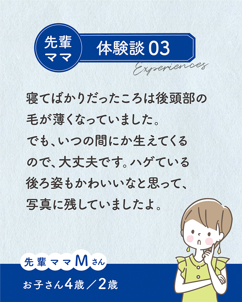 寝てばかりだったころは後頭部の毛が薄くなっていました。でも、いつの間にか生えてくるので、大丈夫です。ハゲている後ろ姿もかわいいなと思って、写真に残していましたよ。