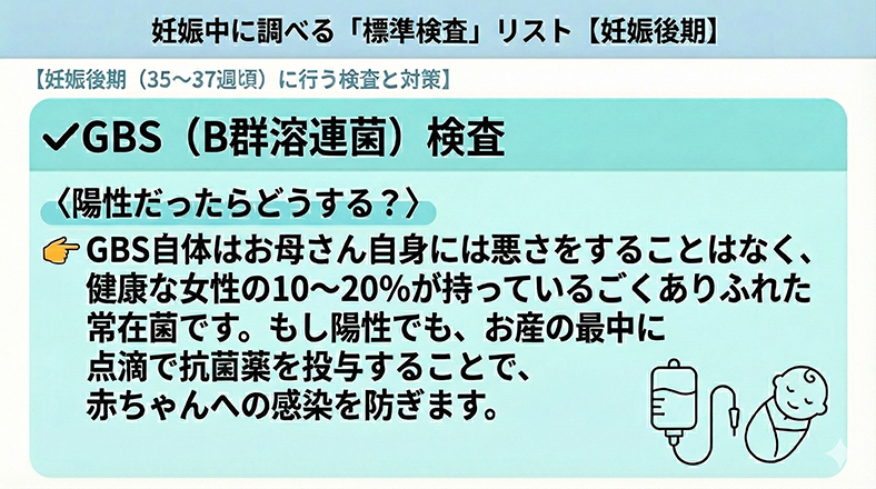 妊娠中に調べる「標準検査」リスト【妊娠後期】