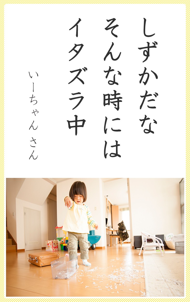 しずかだな そんな時には イタズラ中（いーちゃんさん）